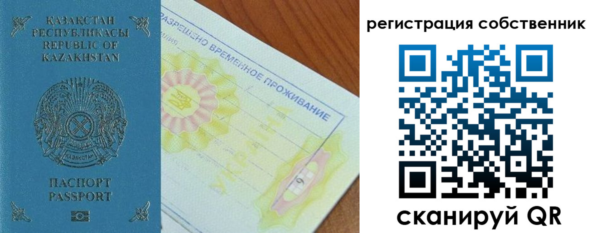 временная регистрация для всех в Ардоне